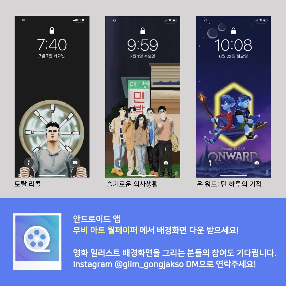 무비아트 월페이퍼 홍보이미지.002.jpeg