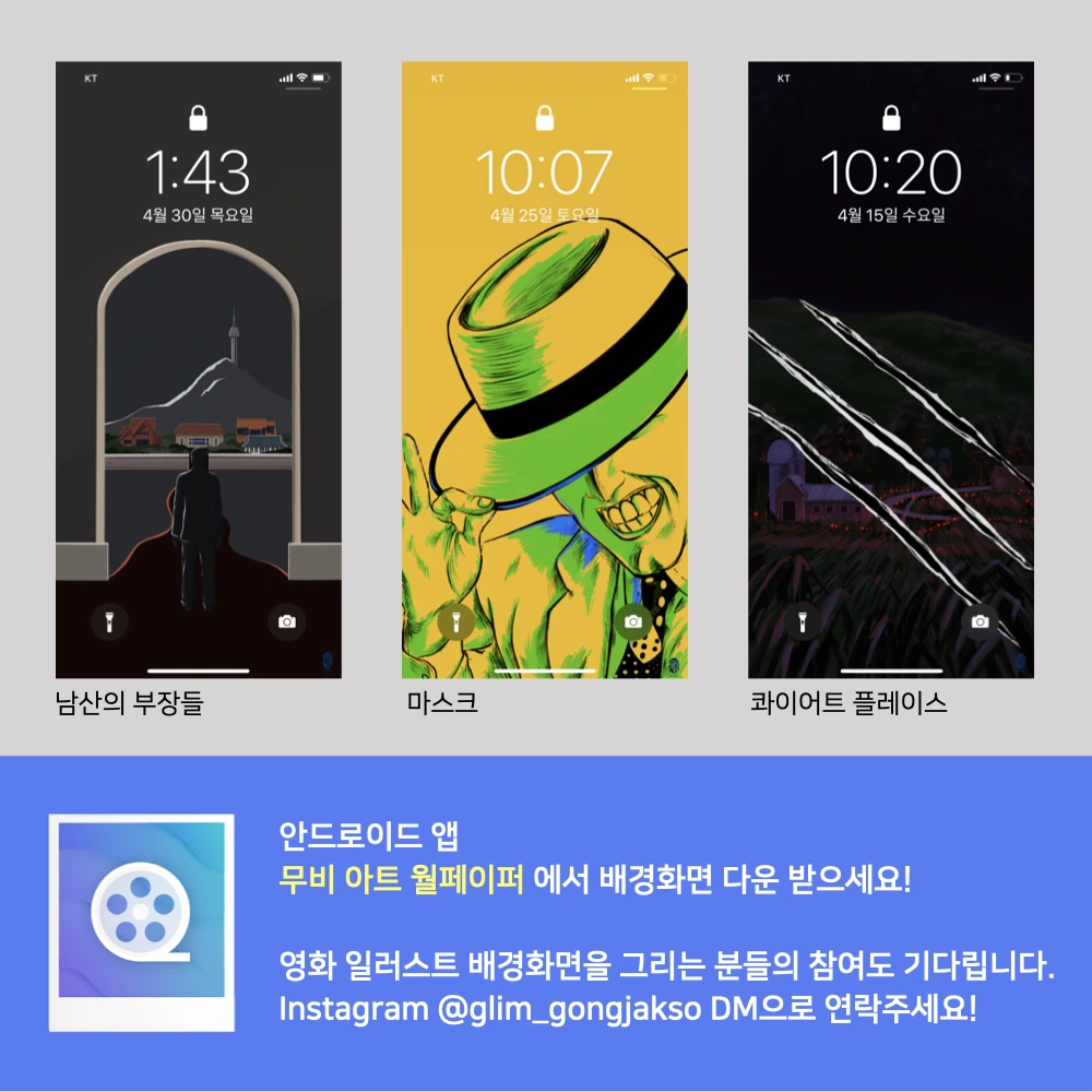 무비아트 월페이퍼 홍보이미지.002.jpeg