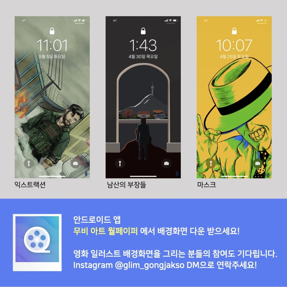 무비아트 월페이퍼 홍보이미지.002.jpeg