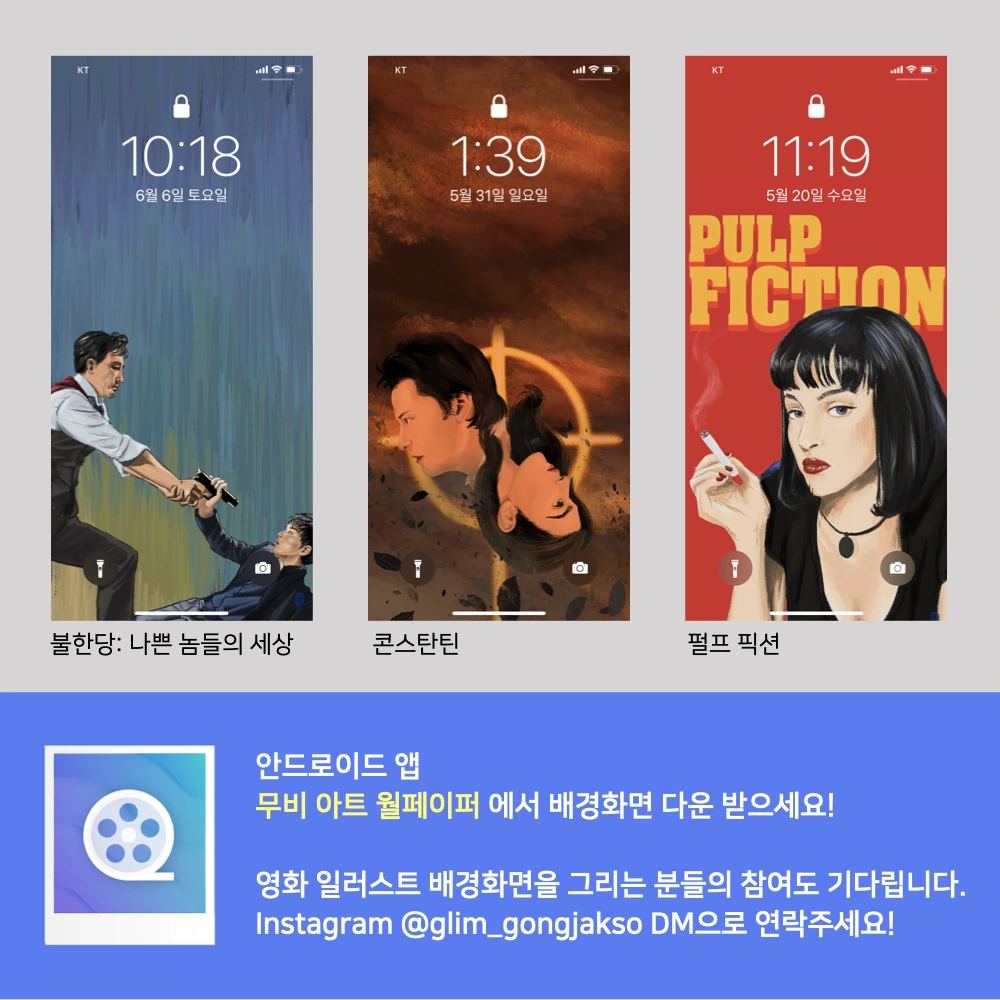 무비아트 월페이퍼 홍보이미지.002.jpeg