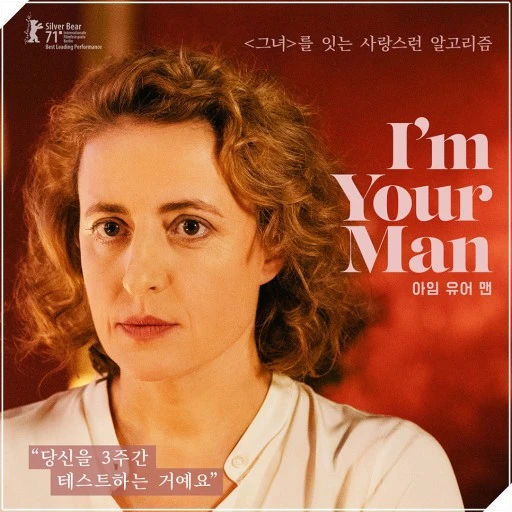 아임유어맨(1).jfif