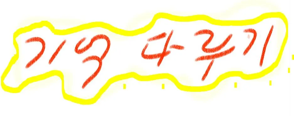 기억 다루기.JPG