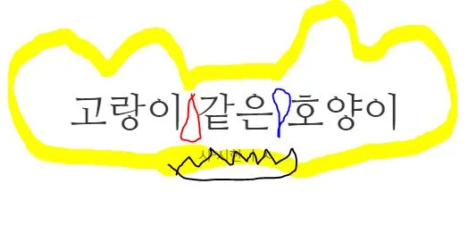 고랑이호양이.JPG
