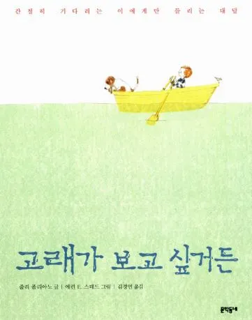 고래가 보고 싶거든.JPG