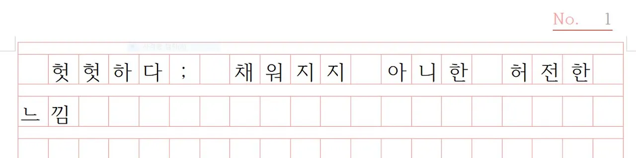 헛헛하다_당신의 사전.JPG