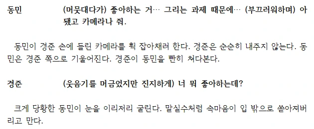 동민 기울어지다.PNG