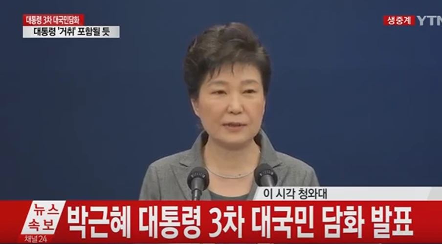 담화문 발표.PNG