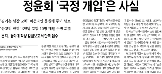 정윤회 국정개입.PNG