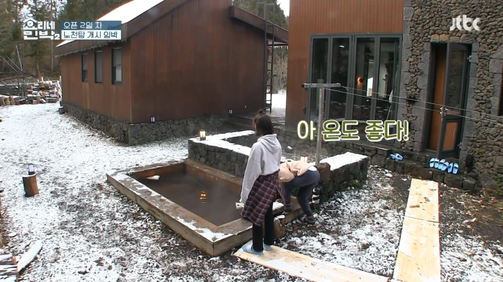 노천탕 개시.PNG