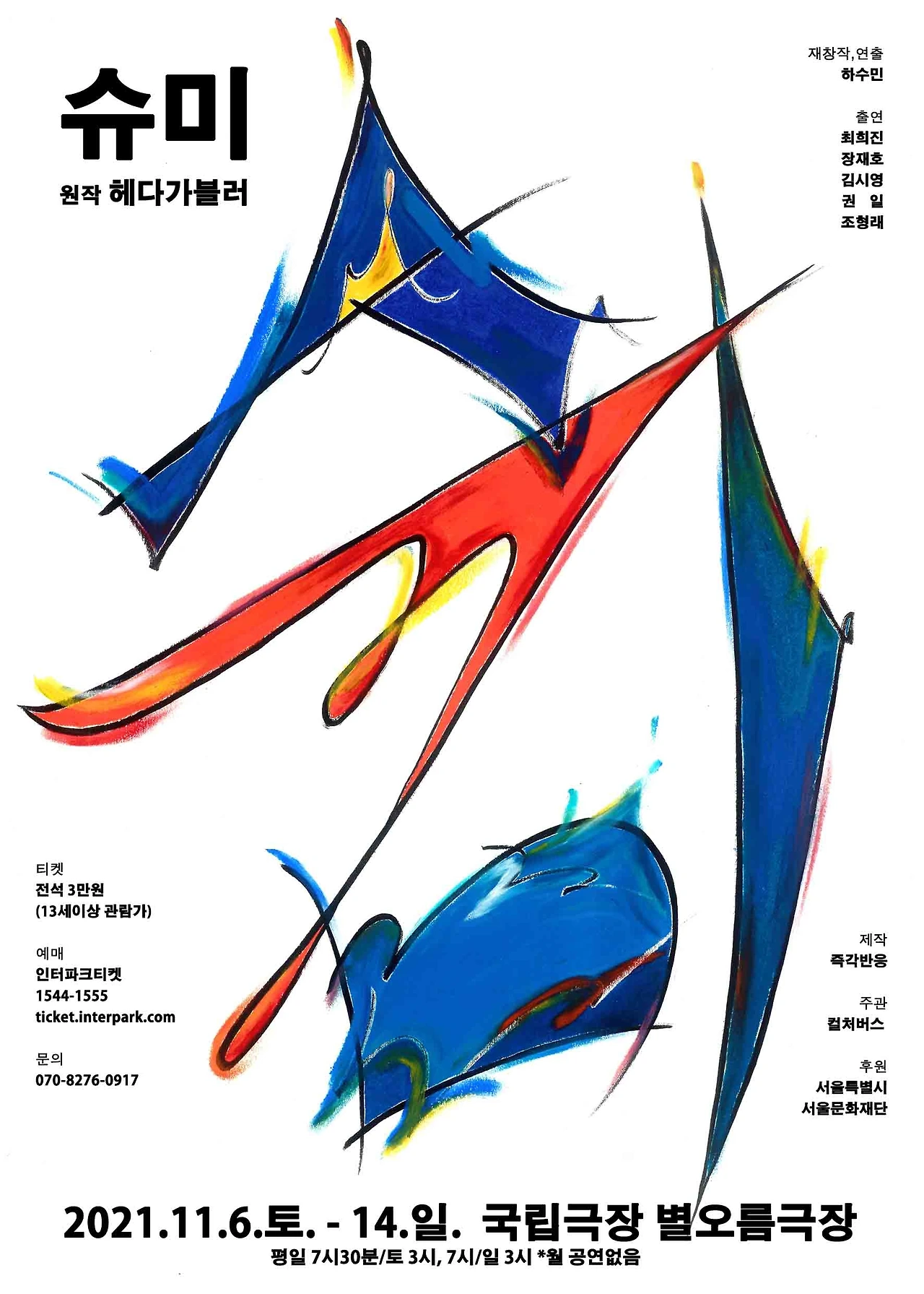 슈미 포스터.jpeg