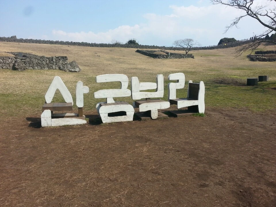 산굼부리.jpeg