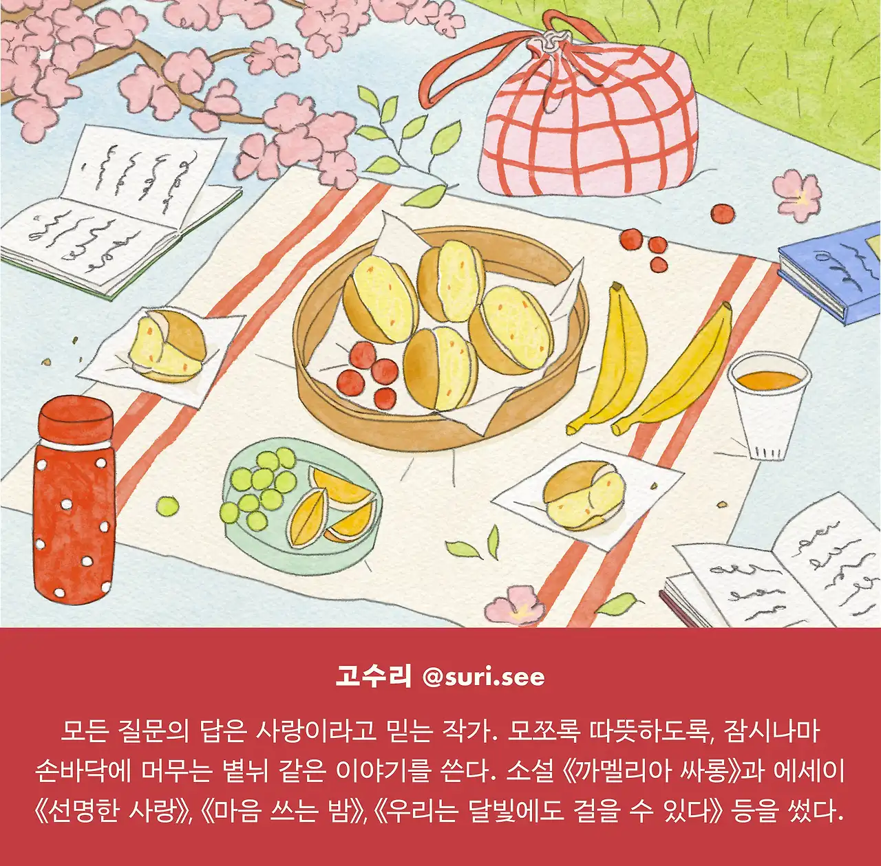 오뚜기 뉴스레터 에세이 이미지.jpeg