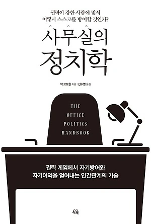 사내 정치학.jpeg