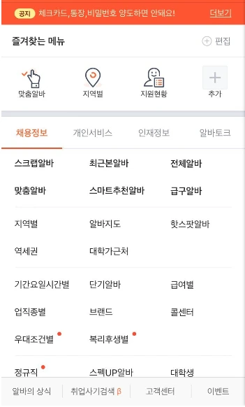 알바몬 상세내ㅕㅇㅇㄱ.PNG