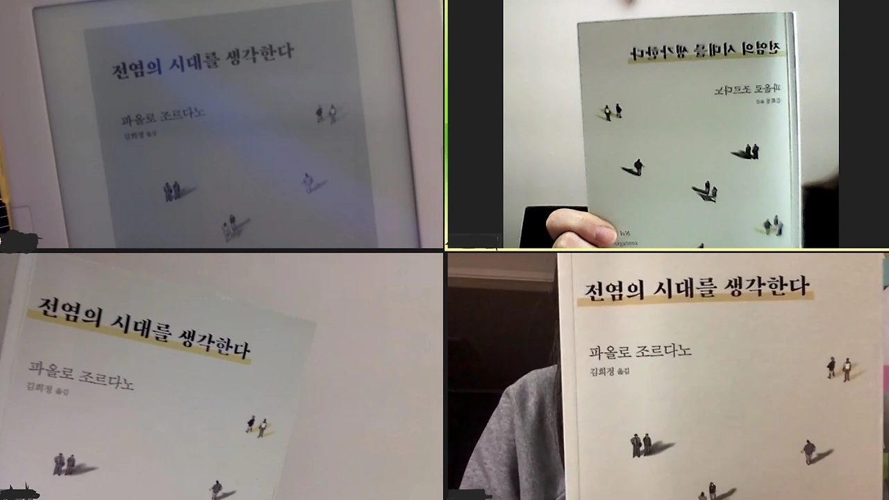 전염의 시대를 생각한다.jpeg