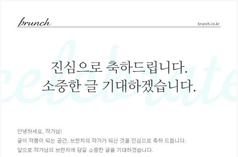 브런치 합격_2.jfif