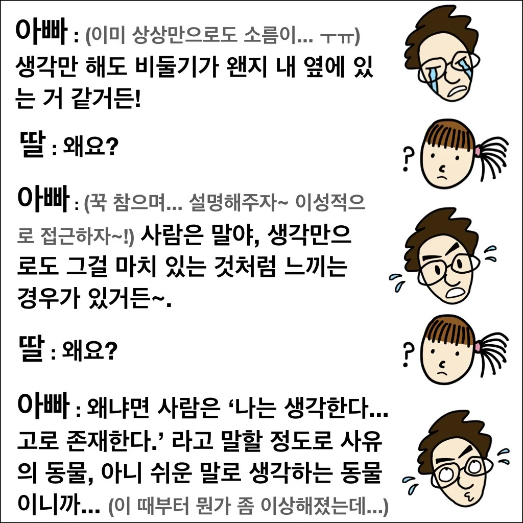 딸랑톡 제 2화.004.jpeg