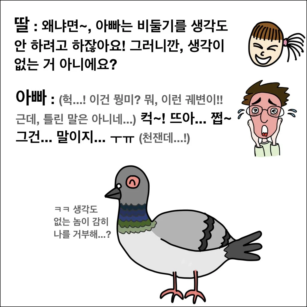 딸랑톡 제 2화.008.jpeg