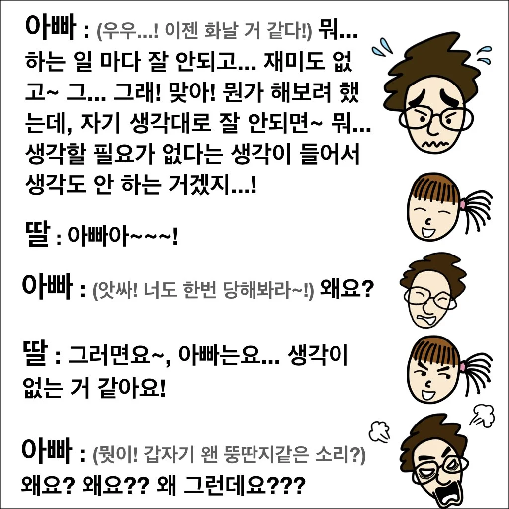 딸랑톡 제 2화.007.jpeg