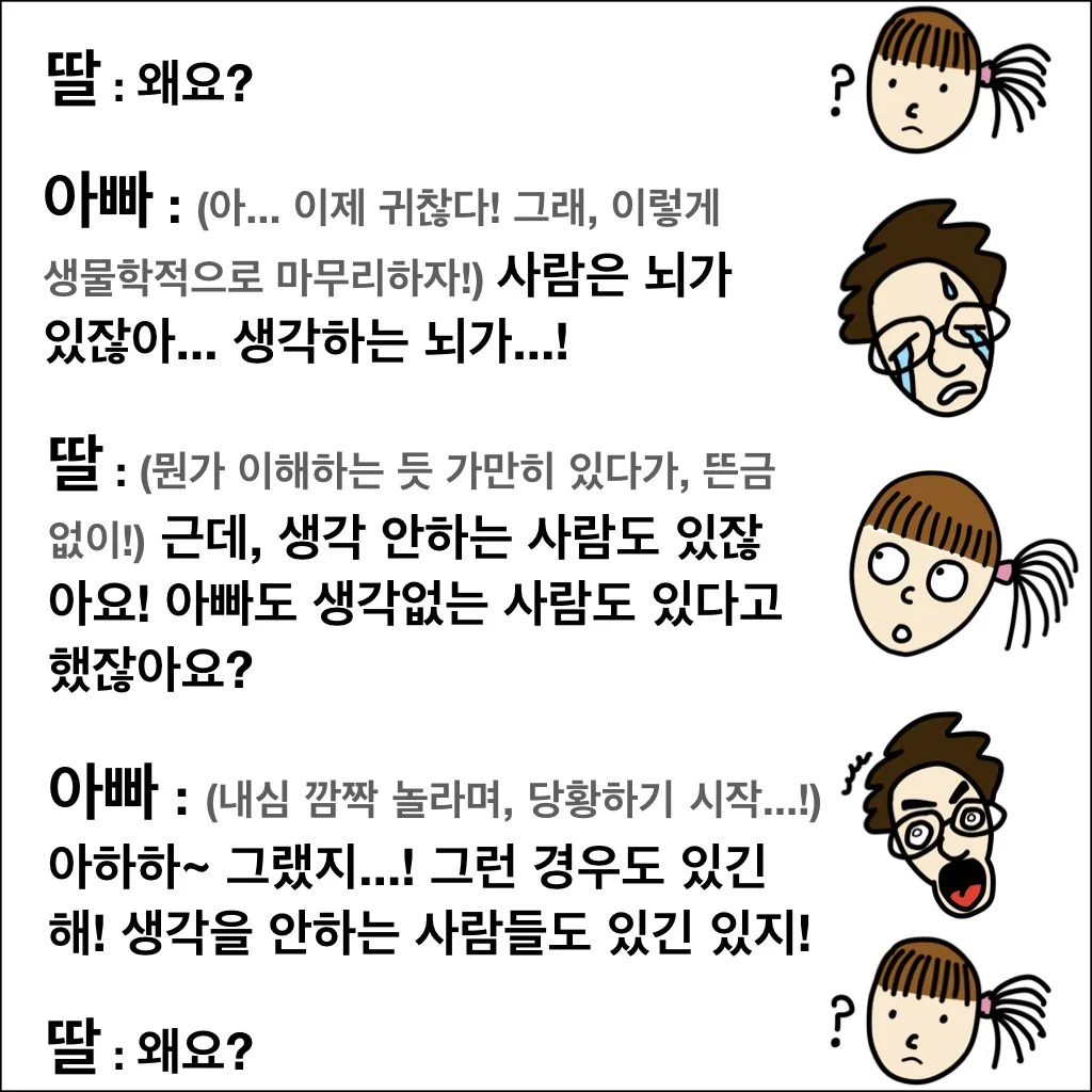 딸랑톡 제 2화.005.jpeg