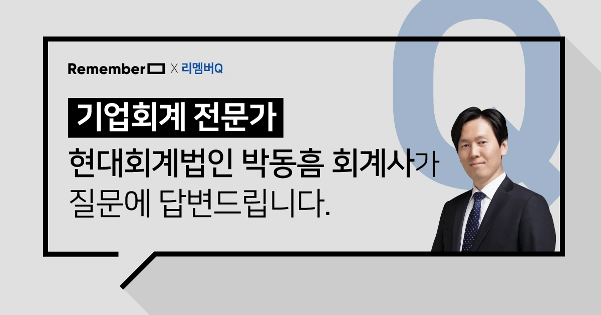 %EB%B0%95%EB%8F%99%ED%9D%A0%ED%9A%8C%EA%B3%84%EC%82%AC_%EB%8B%B5%EB%B3%80.png?type=w1200