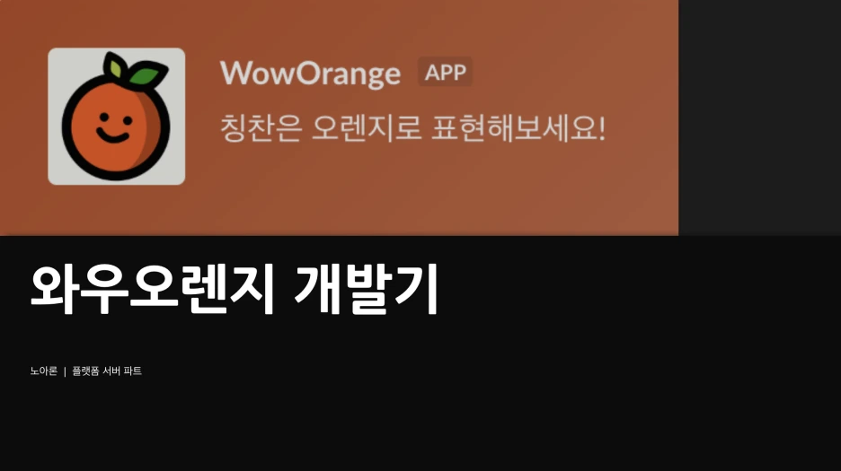 %EC%99%80%EC%9A%B0%EC%98%A4%EB%A0%8C%EC%A7%80_%EA%B0%9C%EB%B0%9C%EA%B8%B0.png?type=w1