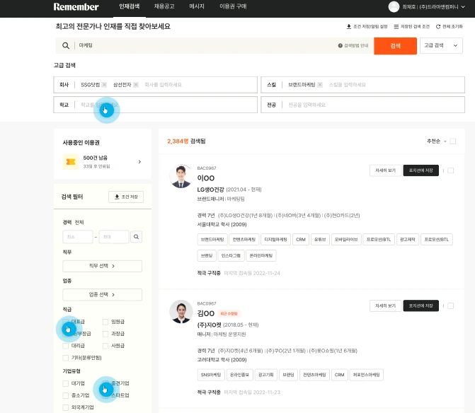 인재검색tip_2.PNG