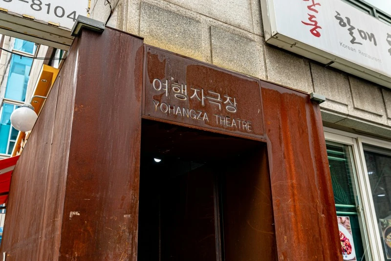 1-theater_archiving_%EC%97%AC%ED%96%89%EC%9E%90%EA%B7%B9%EC%9E%A5.jpg?type=w800