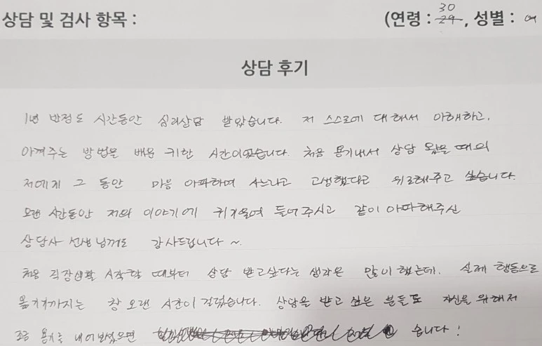 %EC%83%81%EB%8B%B4%ED%9B%84%EA%B8%B0(30%EB%8C%80%EC%97%AC%EC%84%B1).jpg?type=w773