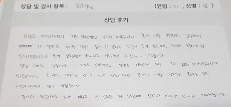 %EB%B6%80%EB%B6%80%EC%83%81%EB%8B%B4%ED%9B%84%EA%B8%B0(%EB%82%A8%ED%8E%B8).jpg?type=w773