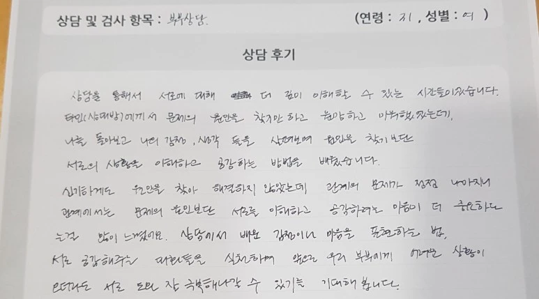 %EB%B6%80%EB%B6%80%EC%83%81%EB%8B%B4%ED%9B%84%EA%B8%B0(%EC%95%84%EB%82%B4).jpg?type=w773