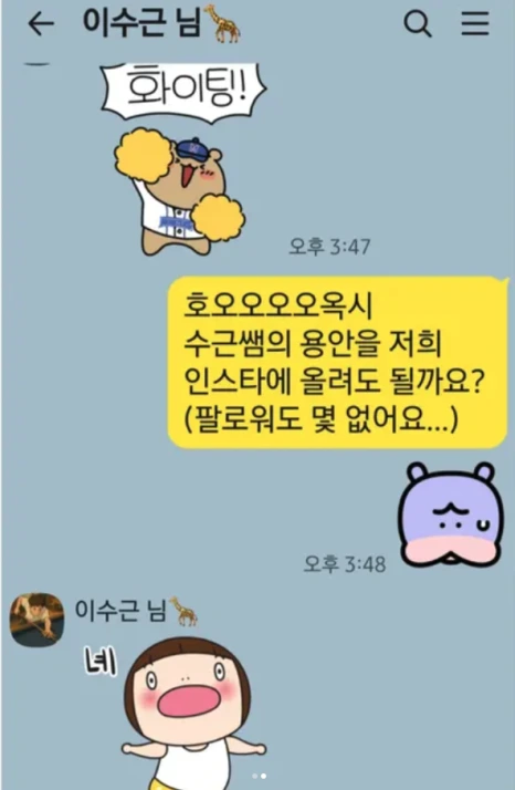 %EC%9D%B4%EC%88%98%EA%B7%BC%EC%B9%B4%ED%86%A1.png?type=w466