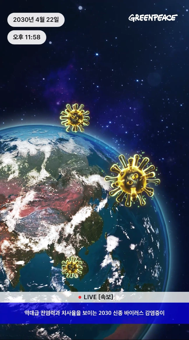 2030 기후재난문자_전염병 캡쳐 1.PNG