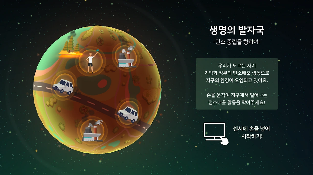 생명의 발자국 메인화면 캡쳐.PNG