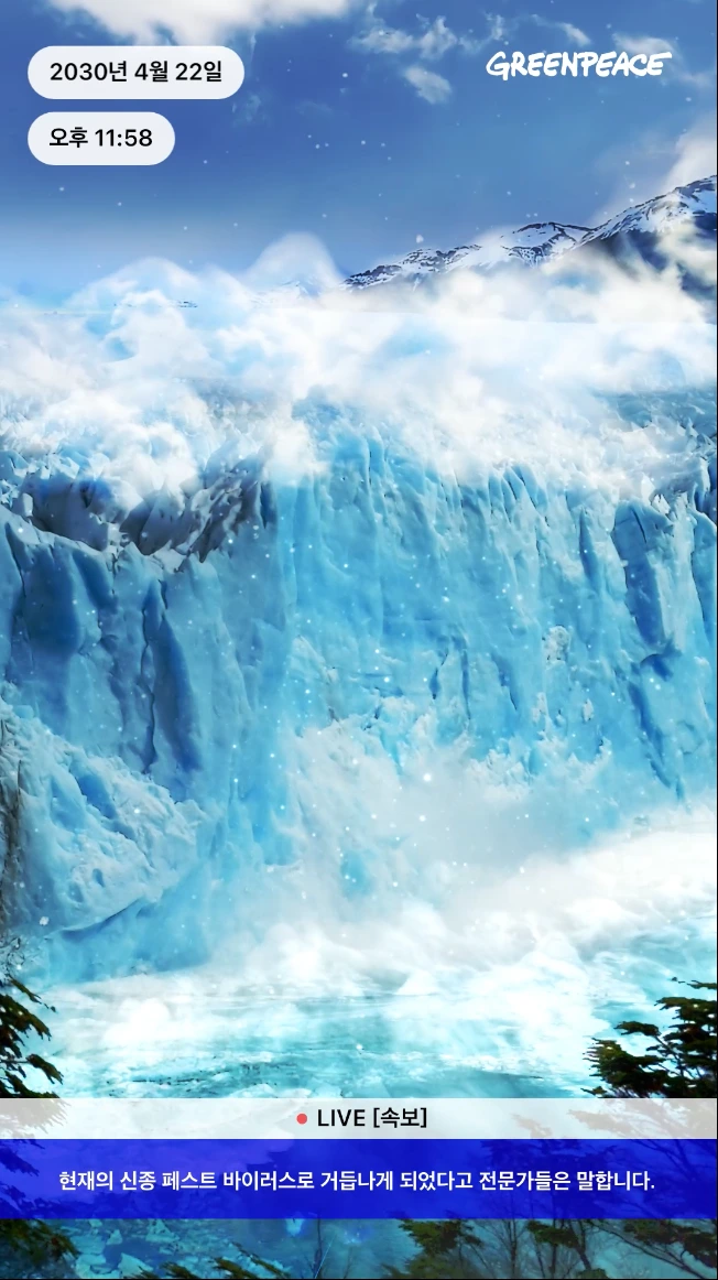 2030 기후재난문자_전염병 캡쳐 3.PNG