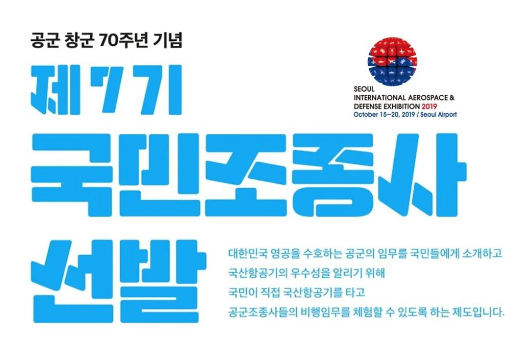 국민조종사 선발 (15).JPG