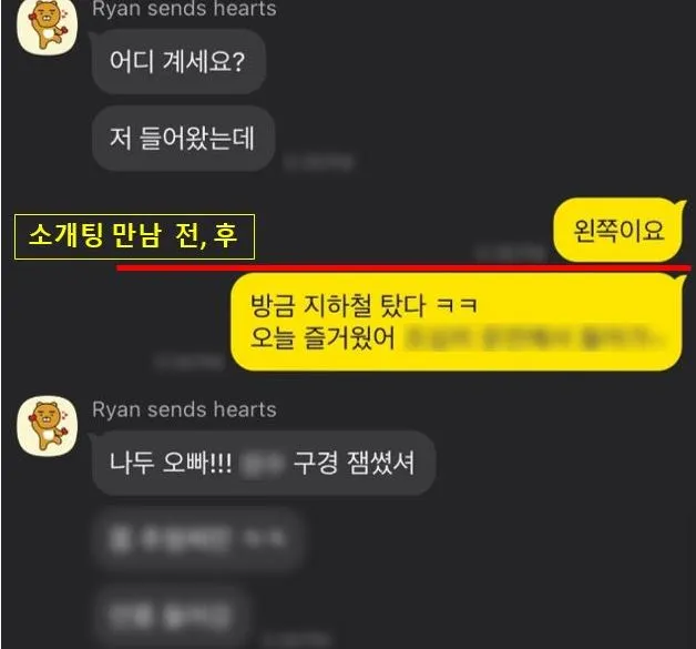 소개팅 대화.JPG