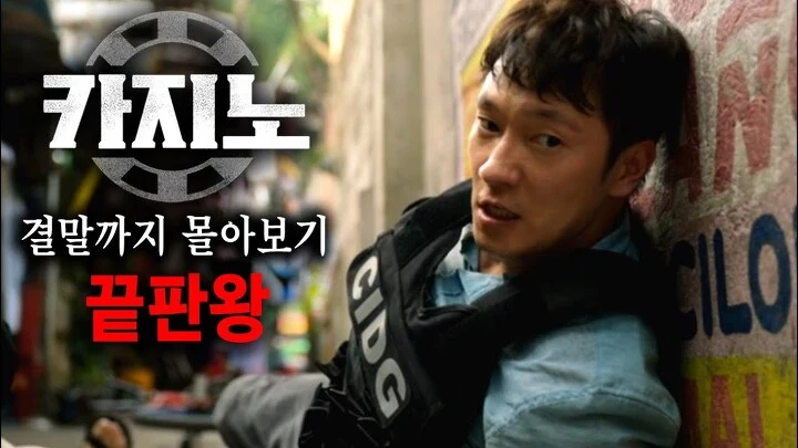 카지노 요약.jpeg