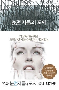 눈먼 자들의 도시.PNG