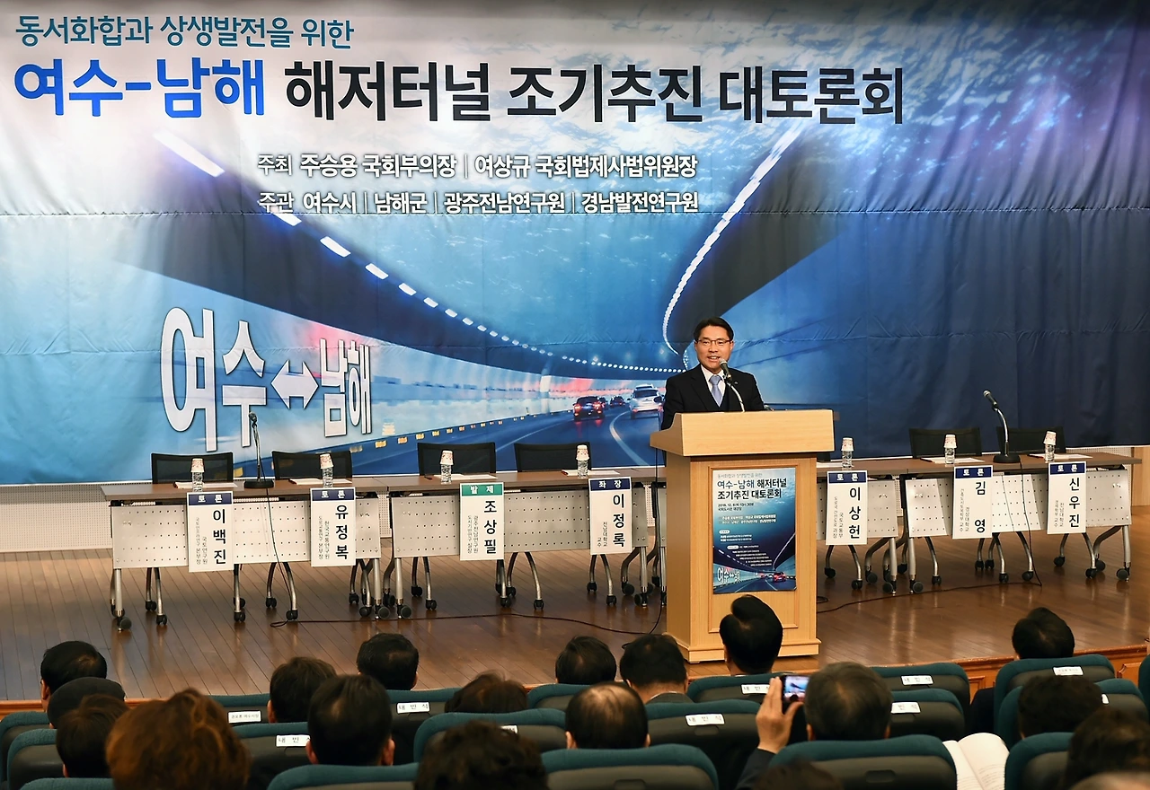 여수~남해 해저터널 대토론회 (1).JPG