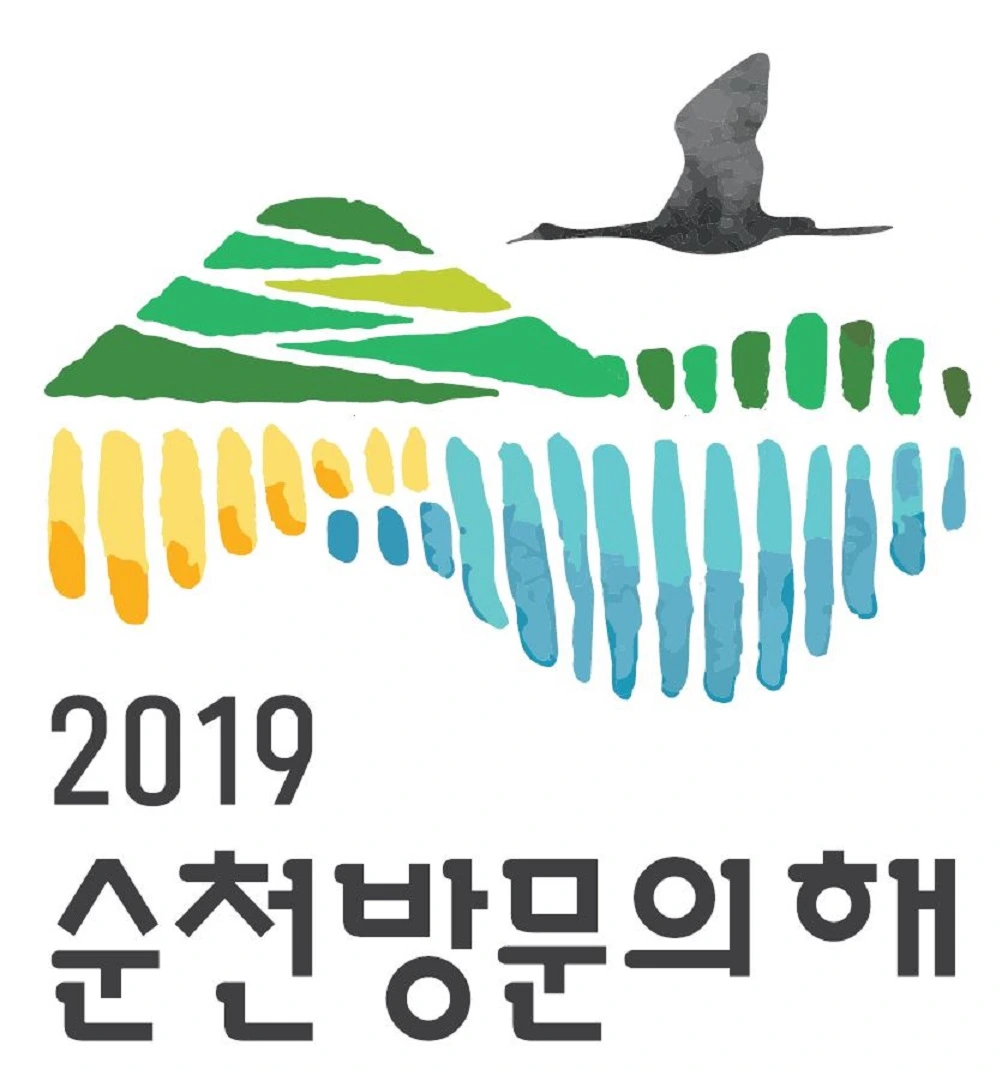 1 순천방문의해.JPG