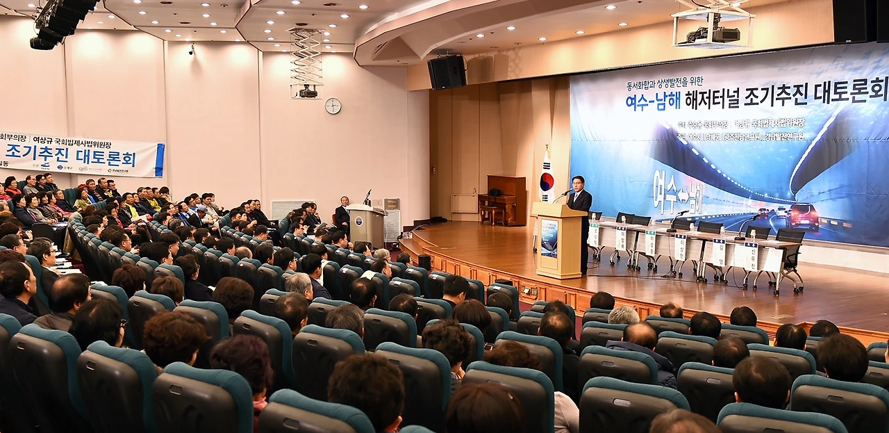 여수~남해 해저터널 대토론회 (4).JPG