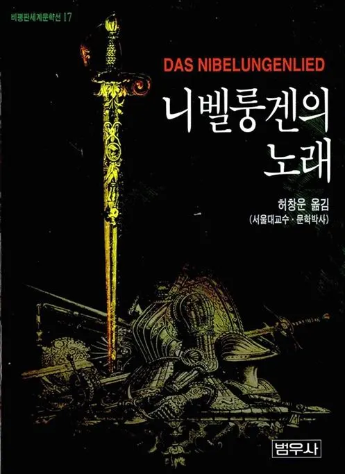 니벨룽겐의노래.JPG
