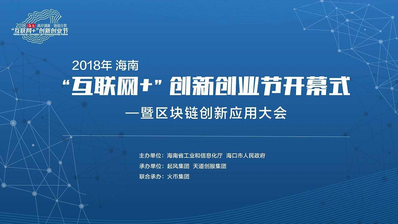 hainan conference.jpeg