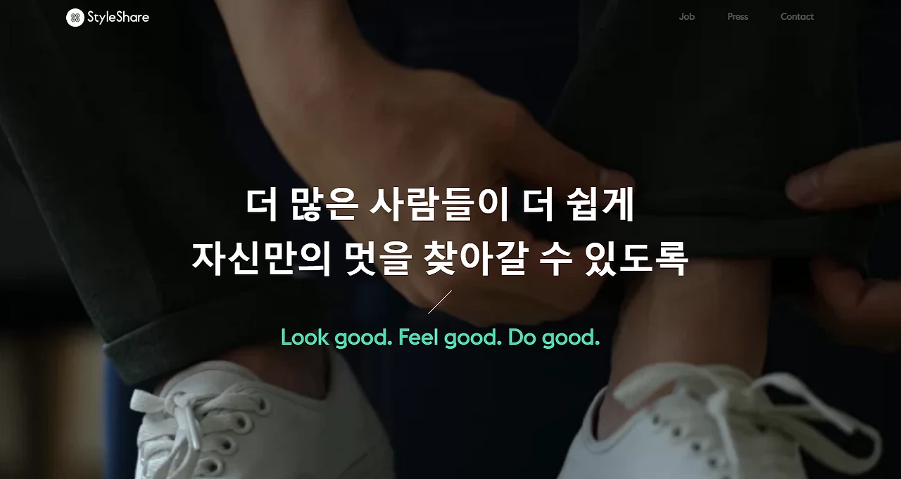 01. 스타일쉐어 이미지.PNG