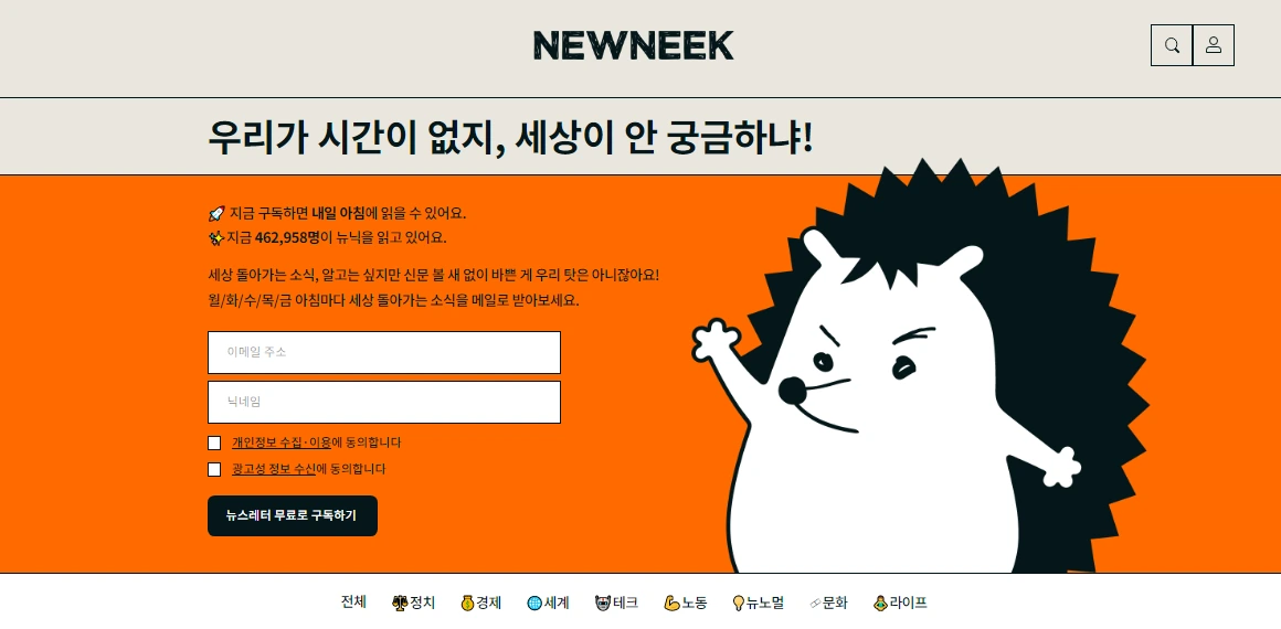 5. 뉴닉 홈페이지.PNG