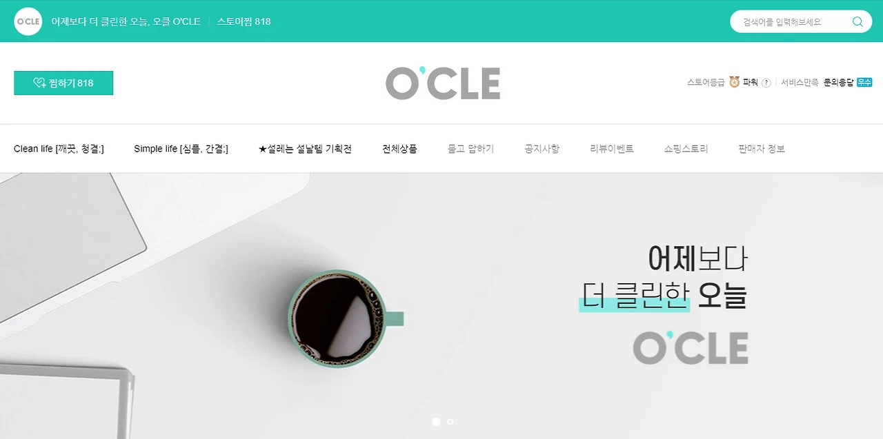 오클 네이버.PNG