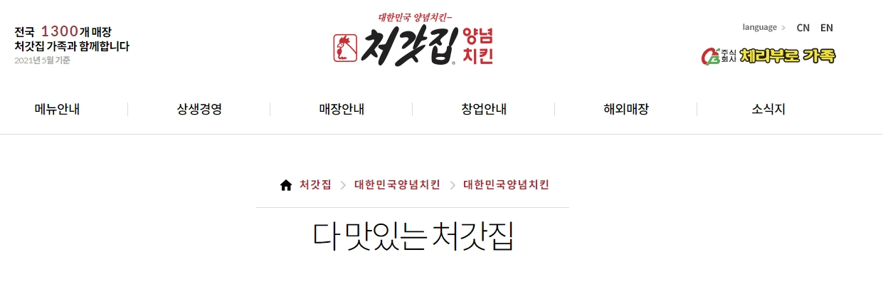 처갓집.PNG