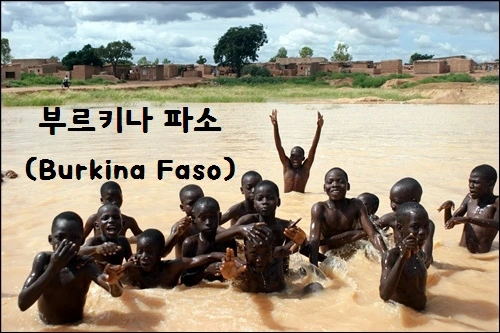 부르키나파소.JPG