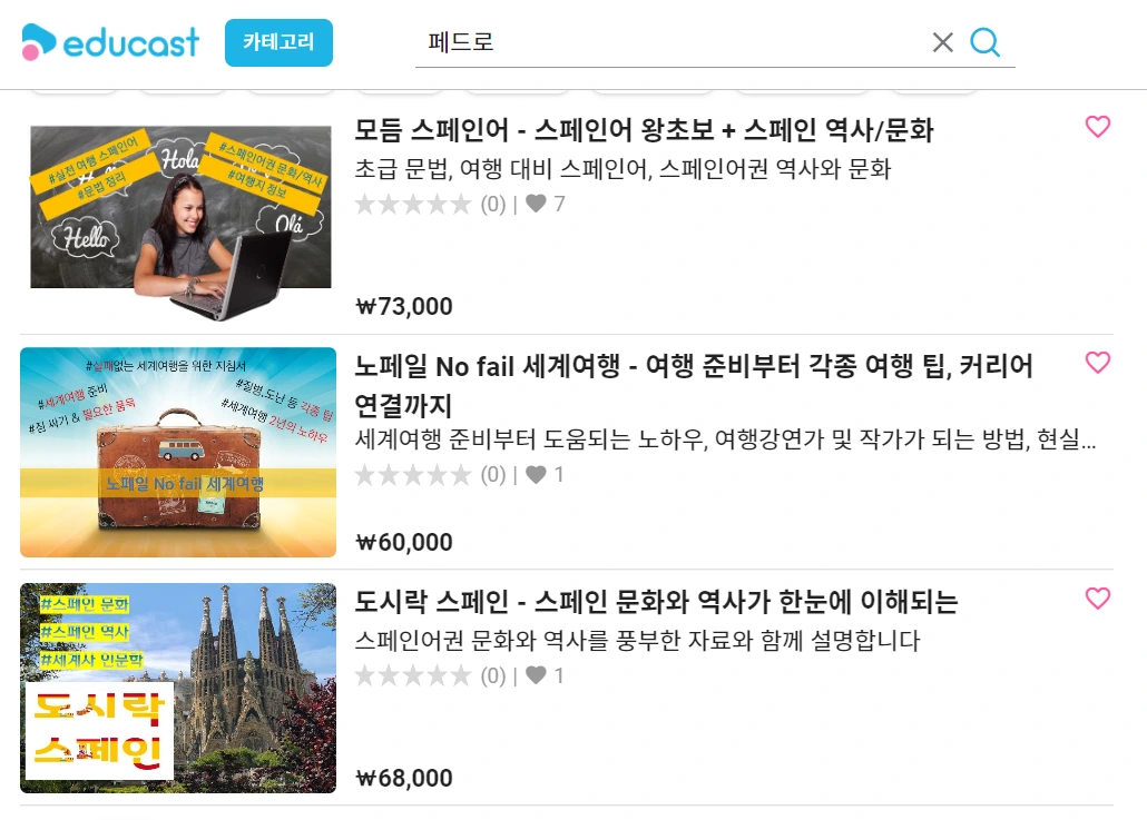 에듀캐스트 수업 리스트.PNG